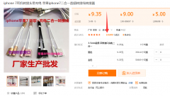 蘋果手機二合一音頻轉接線成交案例